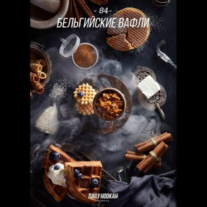 Табак Daily Hookah 250г - Бельгийские вафли