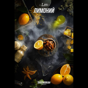 Табак Daily Hookah 250г - Лимоний (Лимон)