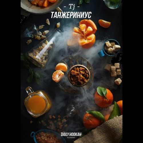 Табак Daily Hookah 250г - Танжериниус (Мандарин с косточкой)