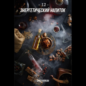 Табак Daily Hookah 250г - Энергетический напиток (Энергетик)