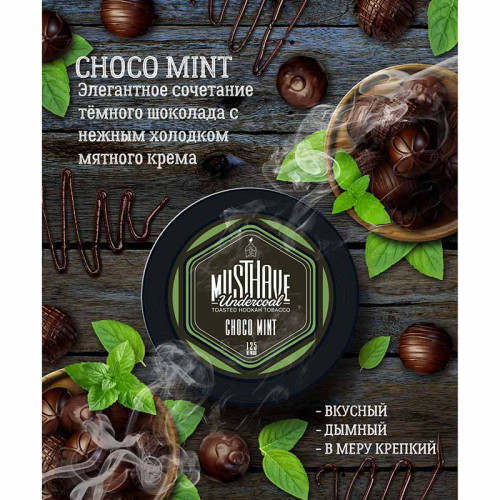 Табак Must Have 125г - Шоколад и мята (Choco Mint)