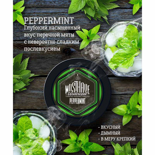 Табак Must Have 125г - Перечная мята (Peppermint)