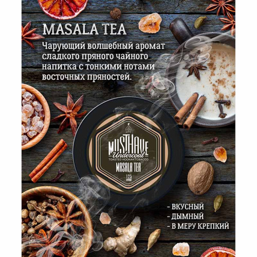 Табак Must Have 125г - Чай Масала (Masala Tea) (Чай с пряностями)