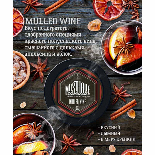 Табак Must Have 125г - Глинтвейн (Mulled Wine)