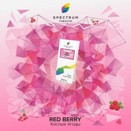 Табак Spectrum Classic line 100г - Red Berry (Кислые ягоды)