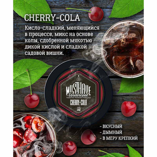 Табак Must Have 125г - Вишневая кола (Cherry Cola)