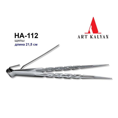 Щипцы для кальяна HA-112 - 21,5 см