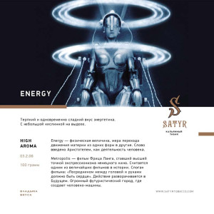 Табак Satyr 100г - Energy (Энергетик)