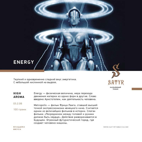 Табак Satyr 25г - Energy (Энергетик)
