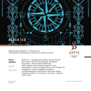 Табак Satyr 100г - Black Ice (Ментол Лед)