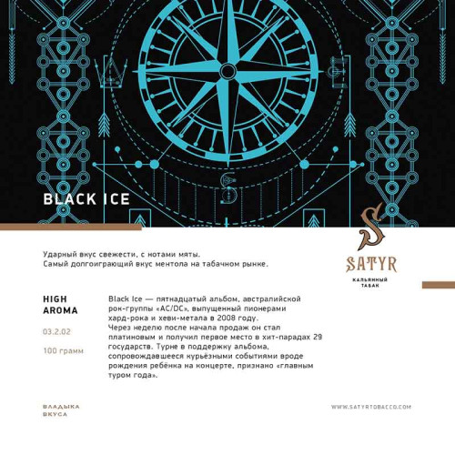 Табак Satyr 100г - Black Ice (Ментол Лед)