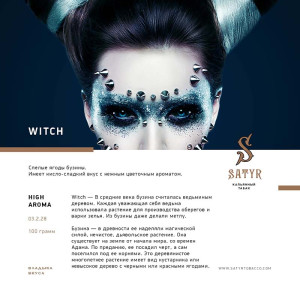 Табак Satyr 100г - Witch (Бузина)