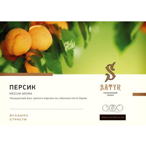 Табак Satyr 100г - Peach (Персик)