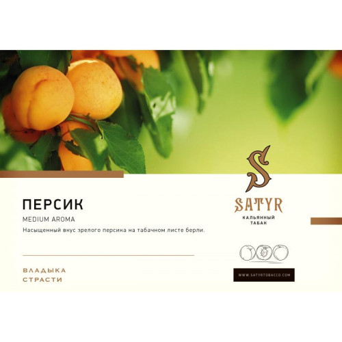 Табак Satyr 100г - Peach (Персик)
