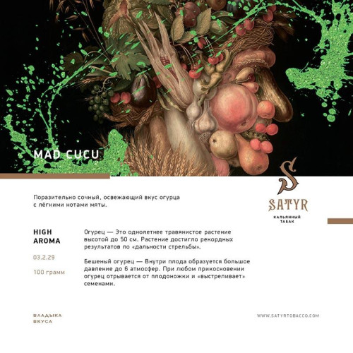 Табак Satyr 25г - Mad Cucu (Огурец)