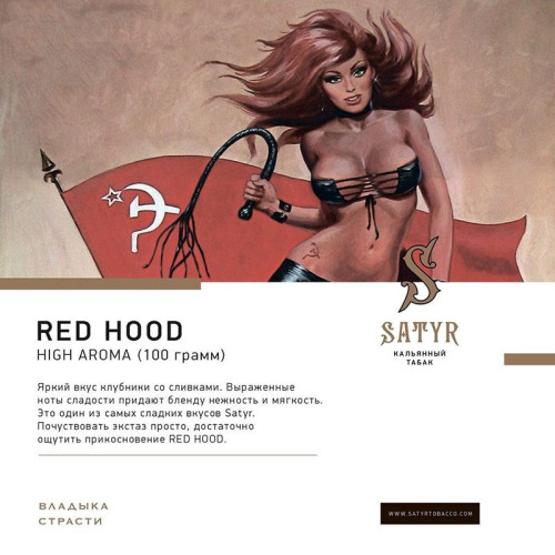 Табак Satyr 100г - Red Hood (Клубника со сливками)