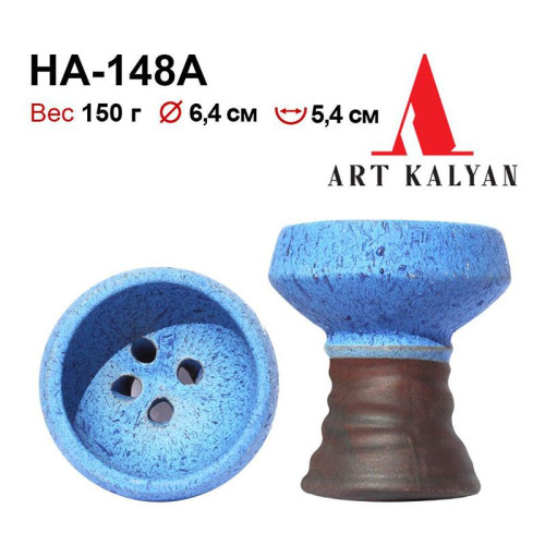 Чаша для кальяна Арт Кальян - HC-148A Турка Синяя