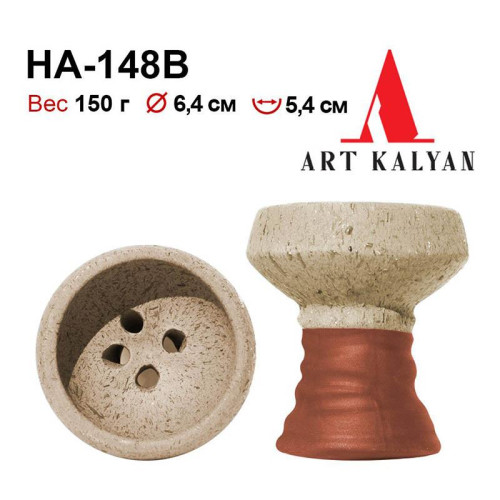 Чаша Арт Кальян - HC-148B Турка Бежевая