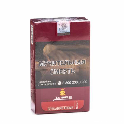 Табак Al Fakher 250г АКЦИЗ - Grenadine (Гранат) +2 шланга в подарок