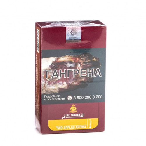 Табак Al Fakher 250г АКЦИЗ - Two Apples (2 яблока) +2 шланга в подарок