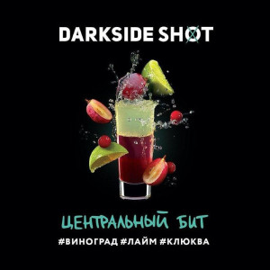 Табак Darkside Shot 30г - Центральный бит (Виноград лайм клюква)