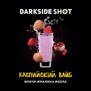 Табак Darkside Shot 30г - Каспийский вайб (Личи малина кола)