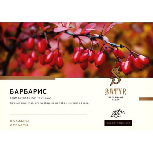 Табак Satyr 25г - Barberry (Барбарис)