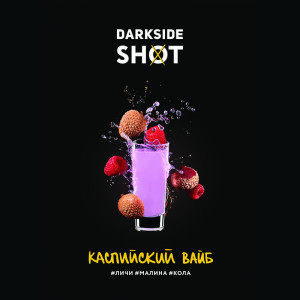 Табак Darkside Shot 120г - Каспийский вайб (Личи малина кола)