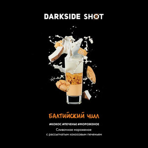 Табак Darkside Shot 30г - Балтийский чилл (Кокос, печенье, мороженое)