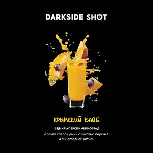 Табак Darkside Shot 120г - Крымский вайб (Дыня персик виноград)