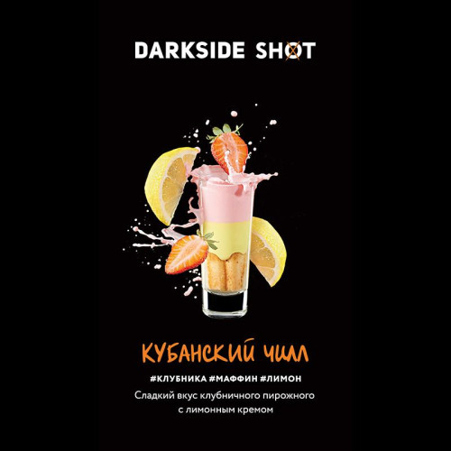 Табак Darkside Shot 30г - Кубанский чилл (Клубника, маффин, лимон)
