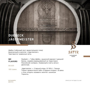 Табак Satyr 100г - Duebeck Jagermeister (Ягермейстер)