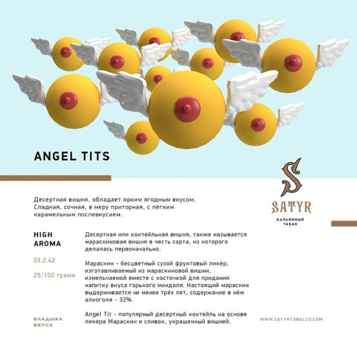 Табак Satyr 25г - Angel tits (Десертная вишня)