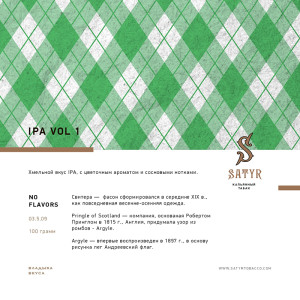 Табак Satyr 100г - IPA Vol 1 (Хмель)
