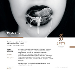 Табак Satyr 100г - Milk Shot (Сгущенка)