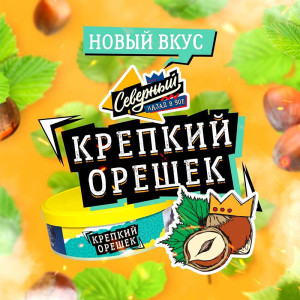 Табак Северный 100г - Крепкий Орешек