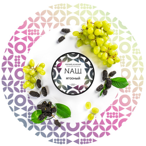 Табак NАШ (НАШ) 40г - Ягодный (Виноград Шелковица)