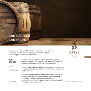 Табак Satyr 100г - BOOTLEGGER BROTHERS (Безаромка с оттенками Бурбон Кукуруза Рожь Пшеница)