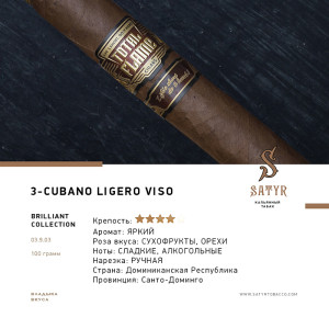 Табак Satyr 100г - CUBANO LIGERO VISO #3 (Безаромка с оттенками сухофруктов и орехов)
