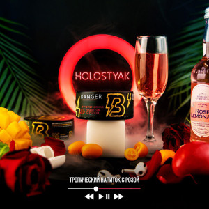 Табак Banger 100г - Holostyak (Тропики Роза)
