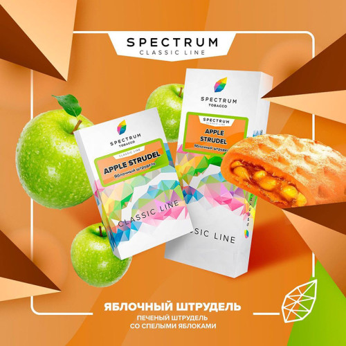 Табак Spectrum Classic line 100г - Apple Strudel (Яблочный штрудель)