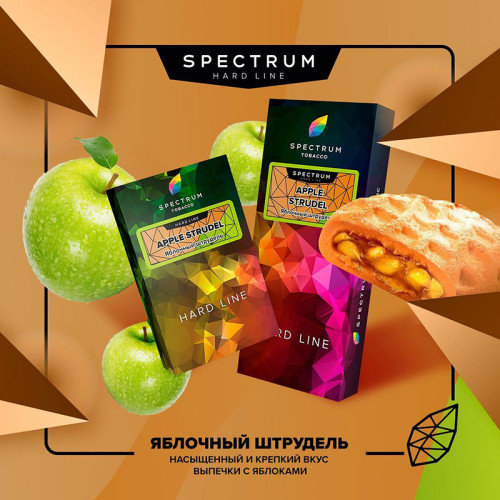 Табак Spectrum Hard Line 100г - Apple Strudel (Яблочный штрудель)