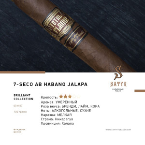 Табак Satyr 100г - SECO AB HABANO JALAPA#7 (Без ароматизаторов)