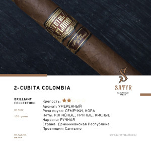 Табак Satyr 100г - CUBITA COLOMBIA #2 (Без ароматизаторов)