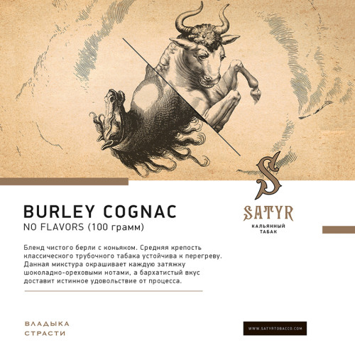 Табак Satyr 25г - Burley Cognac (Берли коньяк)