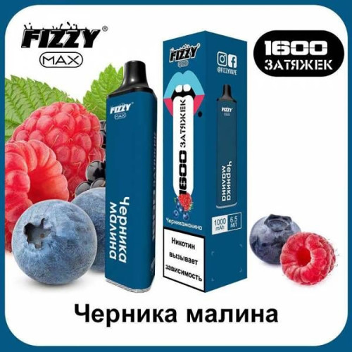 Электронная сигарета Fizzy Max 1600 затяжек - Черника Малина