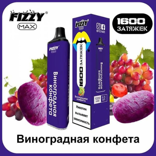 Электронная сигарета Fizzy Max 1600 затяжек - Виноградная конфета