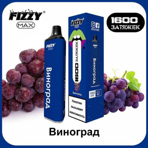 Электронная сигарета Fizzy Max 1600 затяжек - Виноград