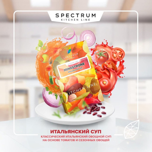 Табак Spectrum Kitchen line 40г - Minestrone (Итальянский суп Томаты Овощи)