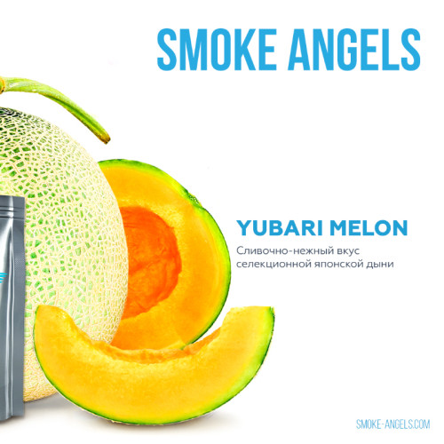Табак Smoke Angels 100г - Yubari Melon (Дыня)